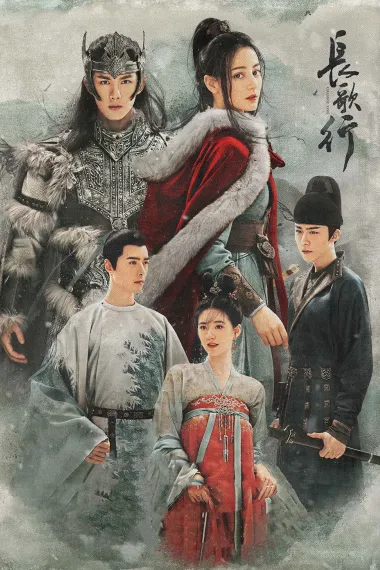 长歌行 下载