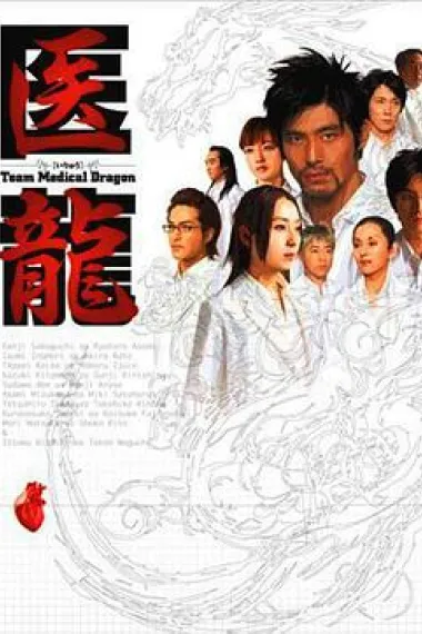医龙 下载