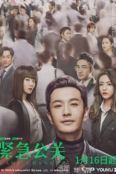 紧急公关 2160P 4K 下载