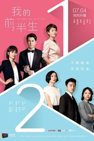 我的前半生 下载