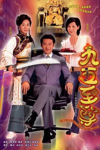 九五至尊 下载