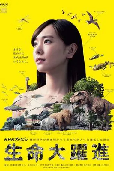 生命大跃进 下载