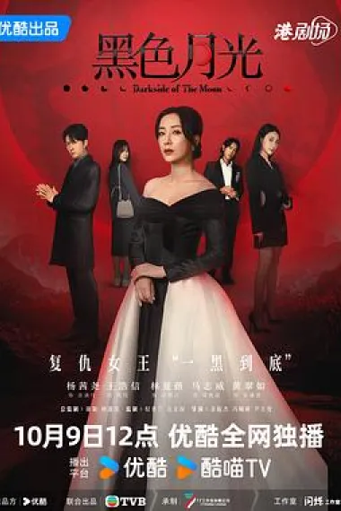 黑色月光 下载