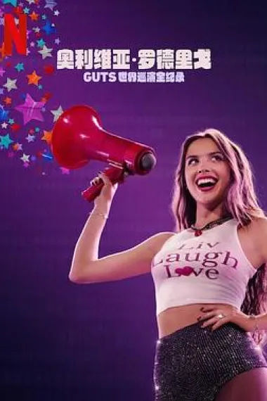 奥利维亚·罗德里戈:GUTS世界巡演 下载