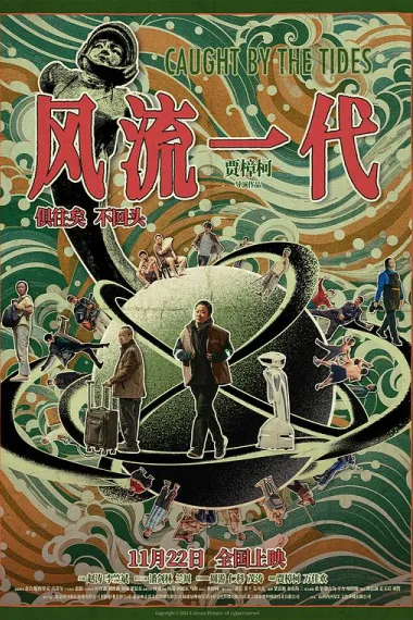 风流一代 2160P 4K 下载