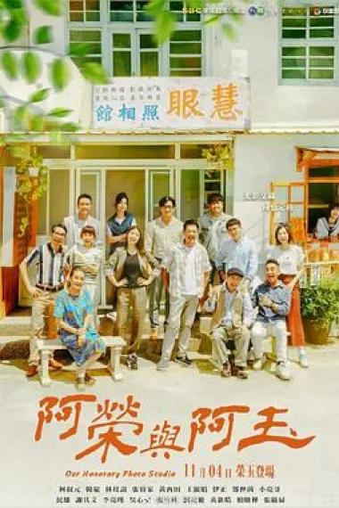 阿荣与阿玉 下载