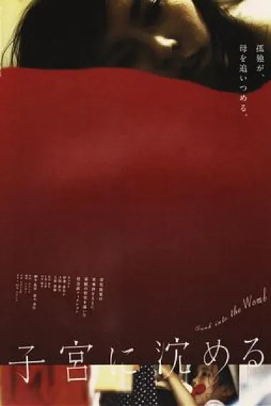 沉入子宫 下载