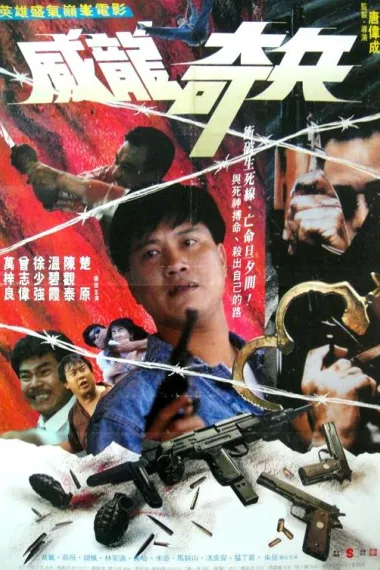 奇兵 下载