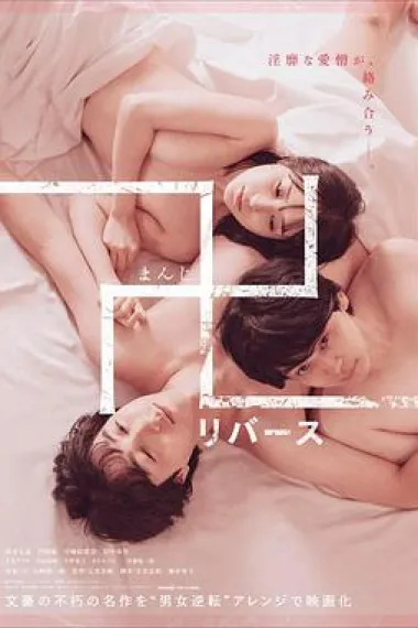 万 逆转 下载