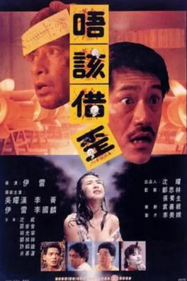 猛鬼山坟 下载