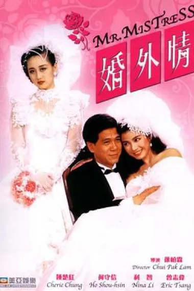 婚外情 下载