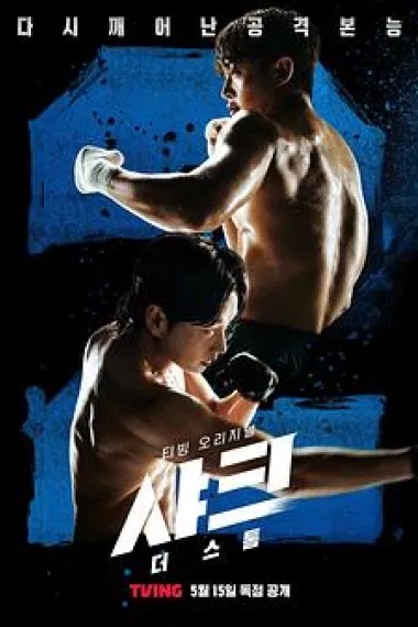 鲨鱼：风暴 下载
