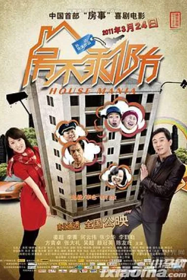 房不剩防 下载