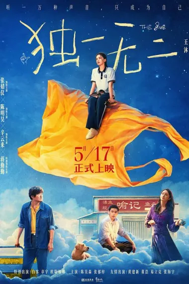 独一无二 2160P 4K 杜比视界 下载
