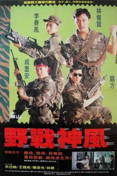 天使特警 下载