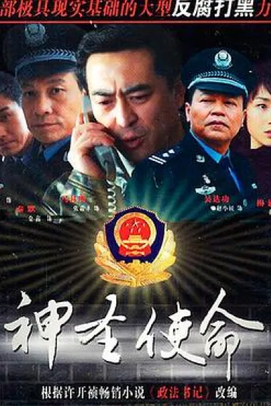 神圣使命 2160P 4K 下载