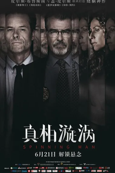 真相漩涡 下载