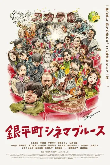 银平町影院蓝调 下载