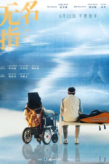 无名指 下载