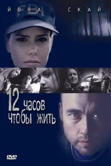 12 Hours to Live 下载