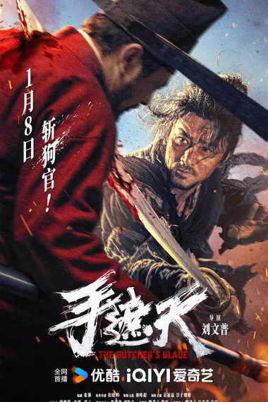 手遮天 2160P 4K 杜比视界 下载