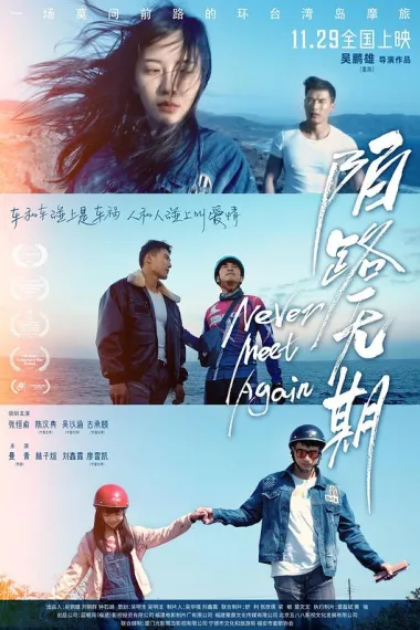 陌路无期 2160P 4K 杜比视界 下载