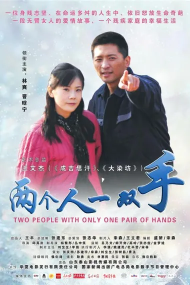 两个人一双手 下载