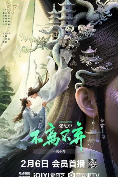不离不弃 2160P 4K 下载