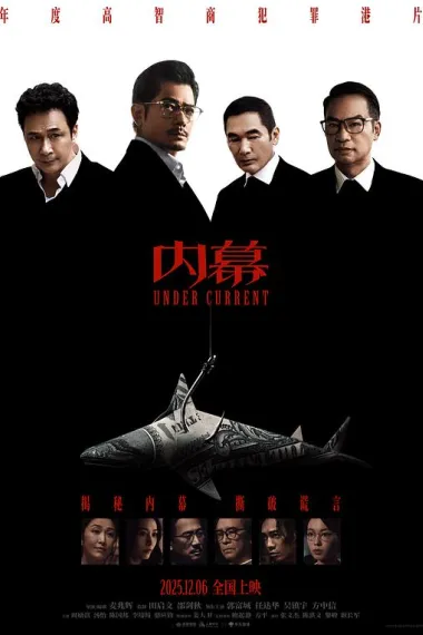 内幕 2160P 4K 下载