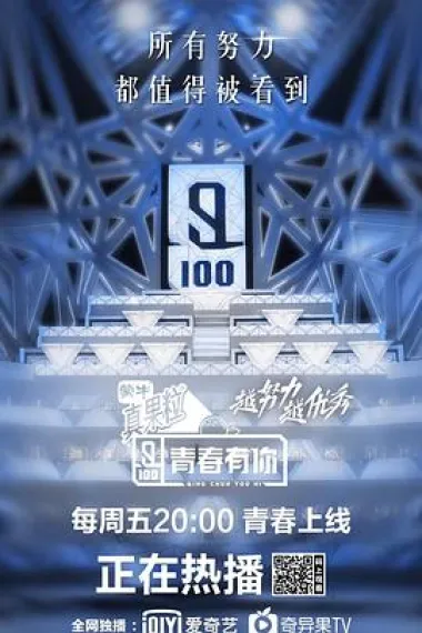 青春有你 下载
