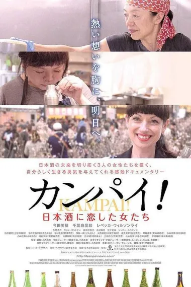 干杯！恋上日本酒的女子 下载