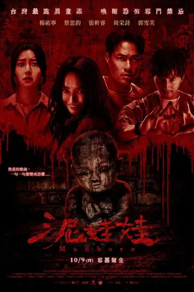 泥娃娃 下载