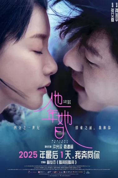 他年她日 2160P 4K 下载