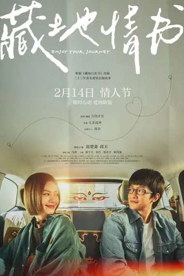 藏地情书 2160P 4K 下载