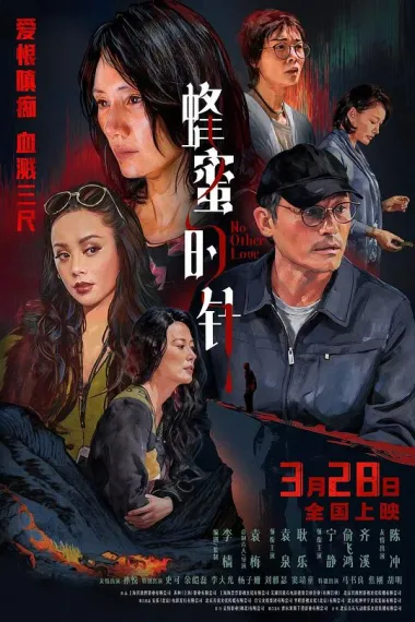 蜂蜜的针 2160P 4K 下载