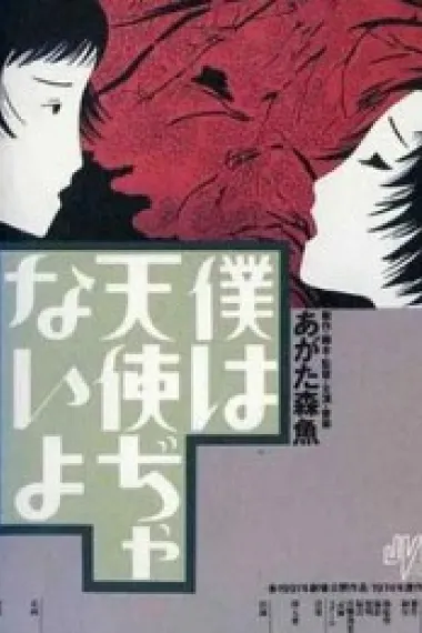 我不是天使 下载