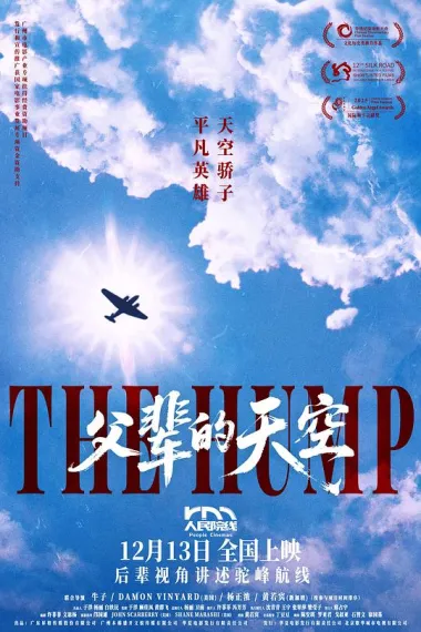 父辈的天空 2160P 4K 下载