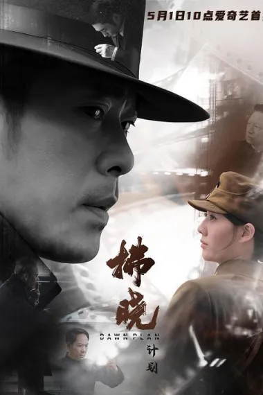 拂晓计划 2160P 4K 下载